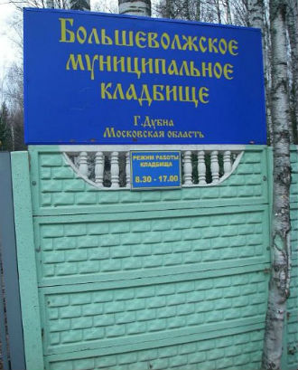 bolshevolzhskoe_vhod
