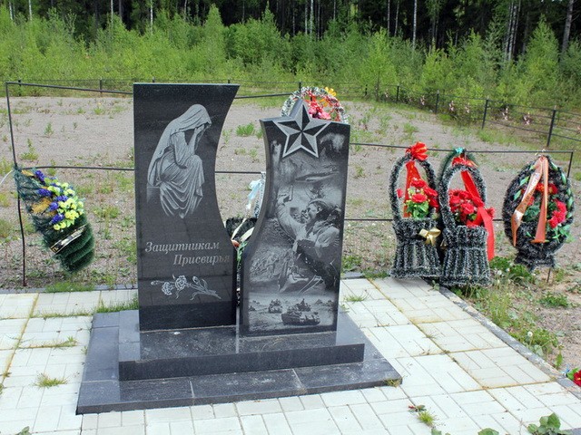Памятник "Защитникам Присвирья"