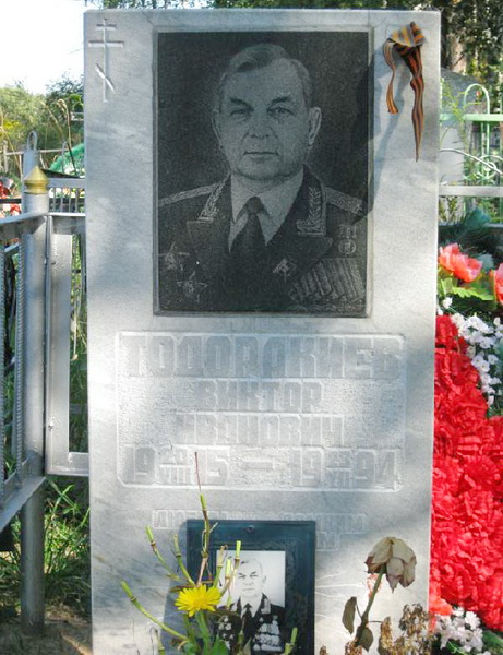 Могила генерал-майора В. И.  Тодоракиева