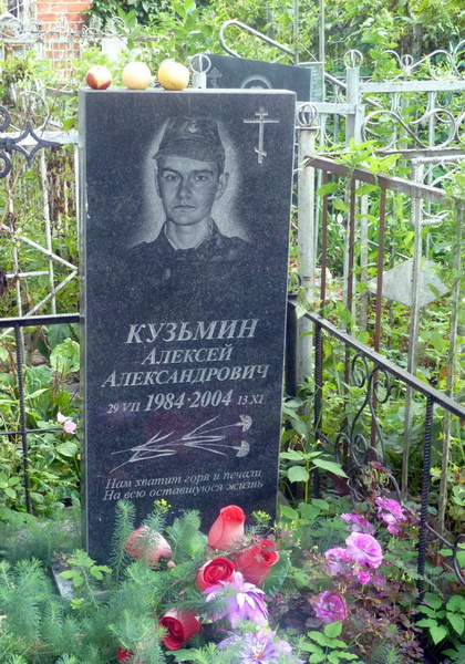 Могила сержанта А. А. Кузьмина