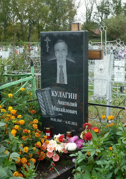 Могила поэта А. М. Кулагина