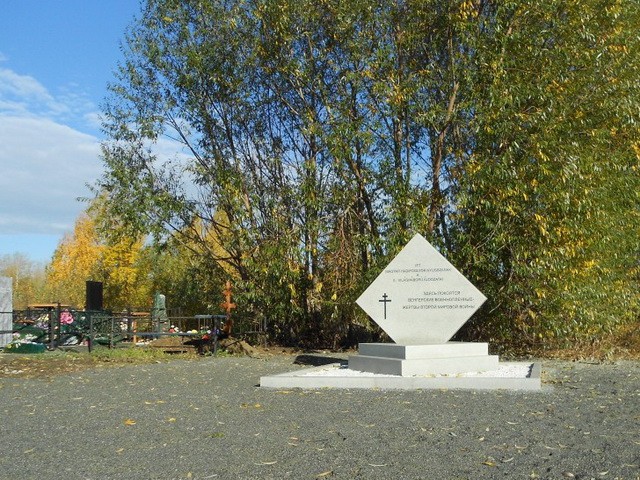 Памятник венгерским военнопленным