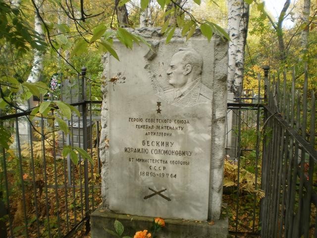 Памятник на могиле Героя Советского Союза Израиля Бескина 