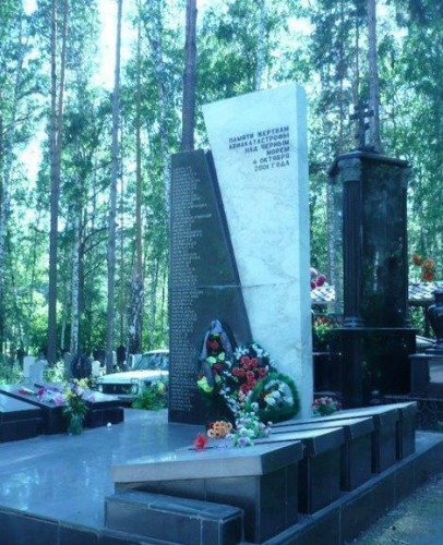 Памятник жертвам авиакатастрофы самолёта «Тель-Авив - Новосибирск»