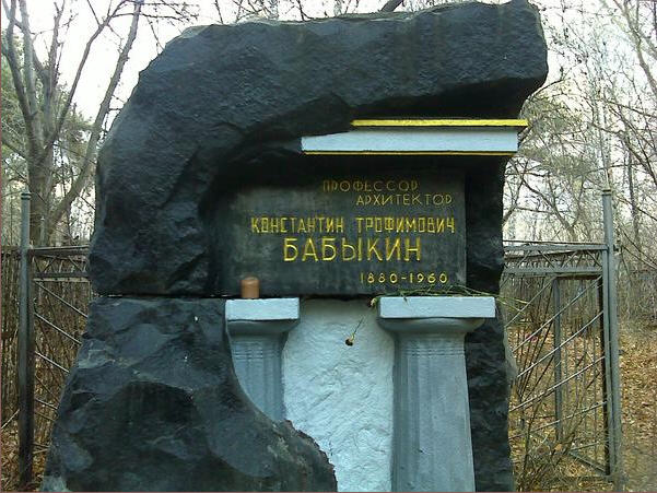 Памятник Константину Бабыкину