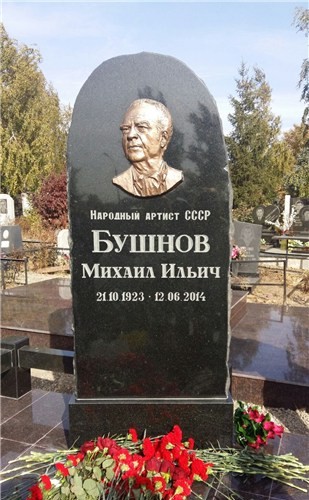 Памятник Михаилу Бушнову