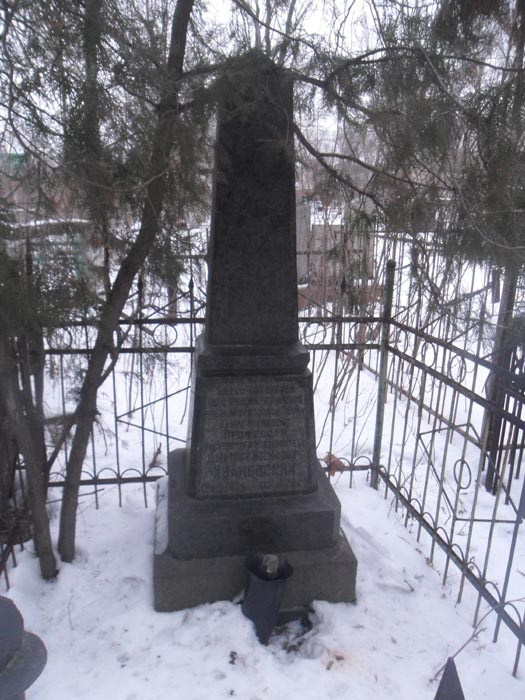 Памятник Дмитрию Ивановскому