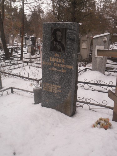 Памятник Сергею Королёву