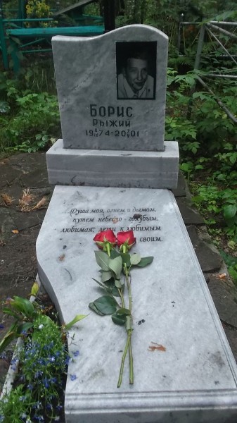 Памятник Борису Рыжему