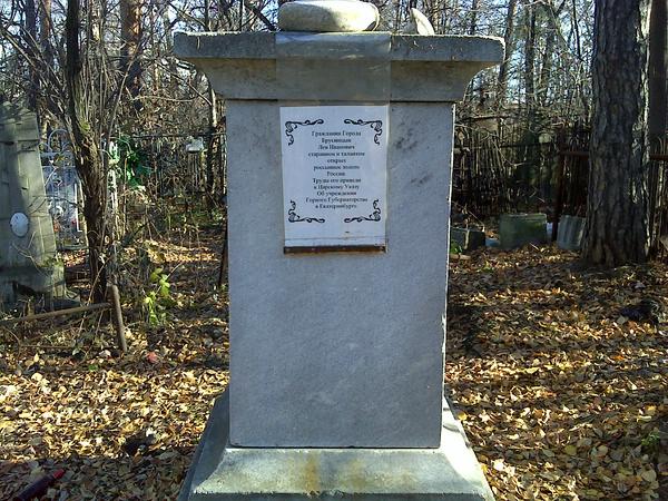 Памятник Льву Брусницыну