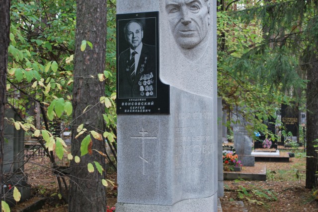 Памятник Сергею Вонсовскому