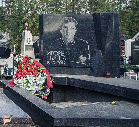 Памятник Игорю Кваше