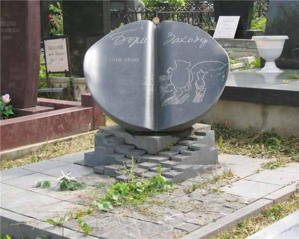 Памятник Борису Заходеру