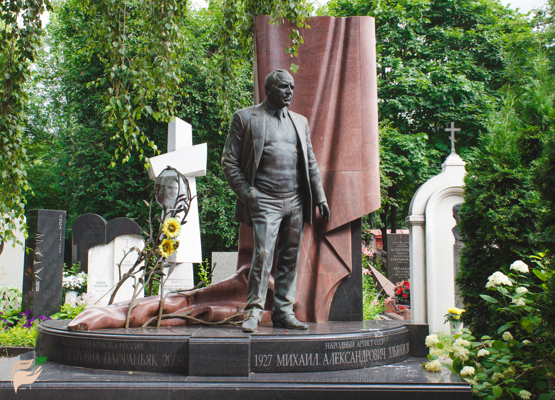 Памятник Михаилу Ульянову и Алле Парфаньяк
