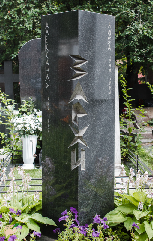 Памятник Александру Зархи