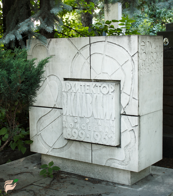 Памятник Абраму Заславскому