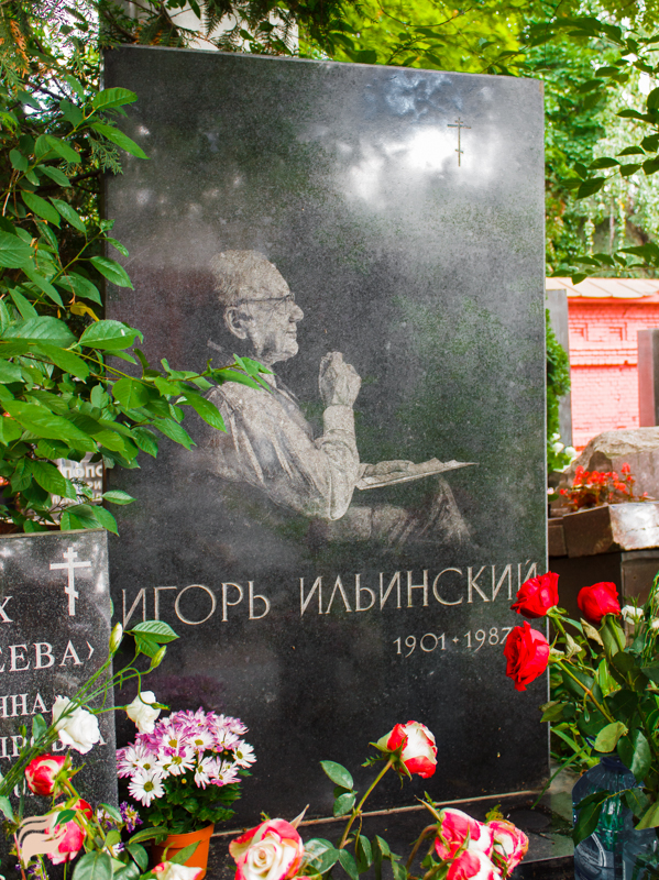 Памятник Игорю Ильинскому