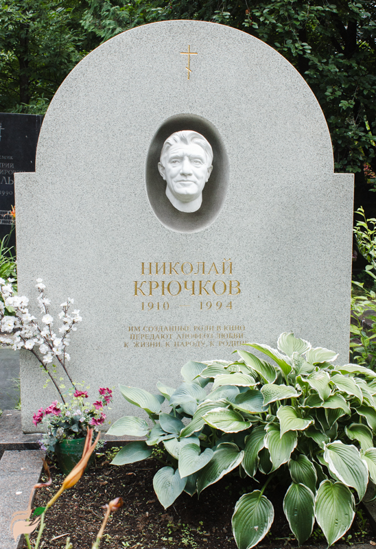 Памятник Николаю Крючкову