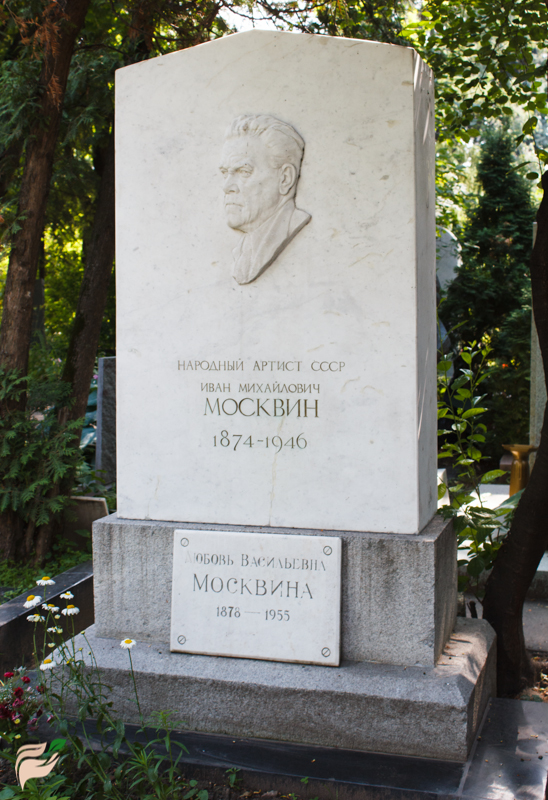 Памятник Ивану Москвину