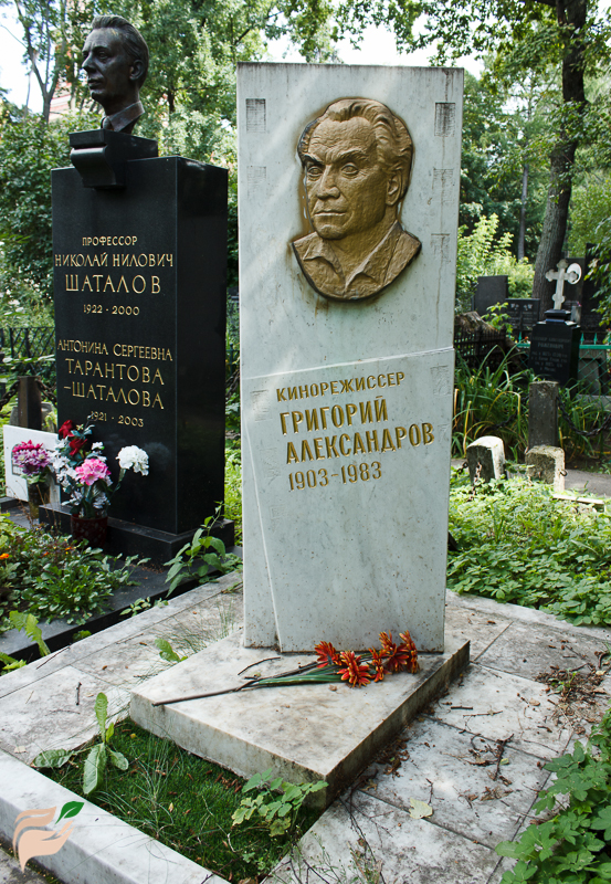 Памятник Григорию Александрову