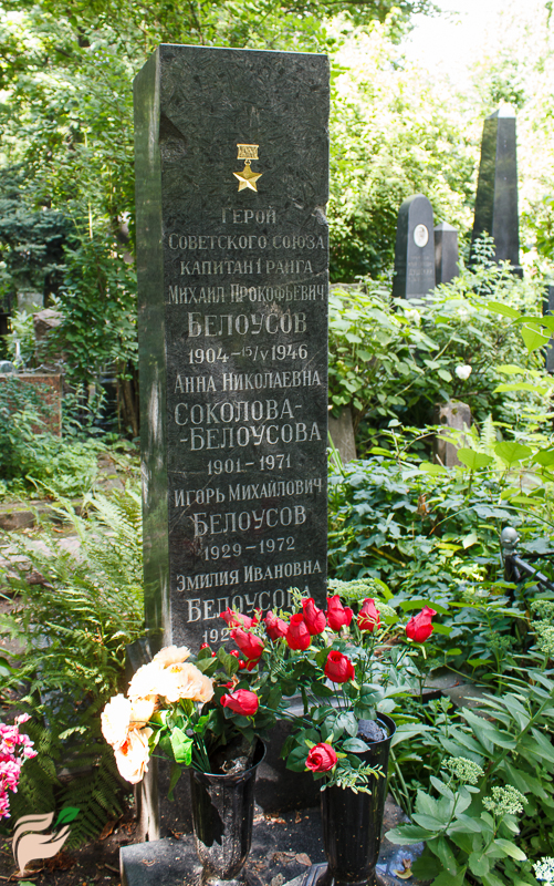 Памятник Михаилу Белоусову