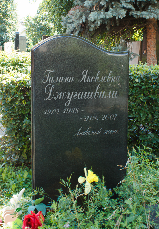 Памятник Галине Джугашвили