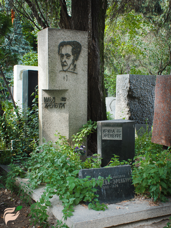Памятник Илье Эренбургу