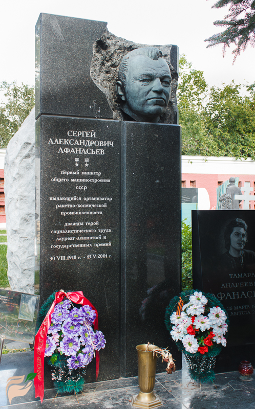 Памятник Сергею Афанасьеву