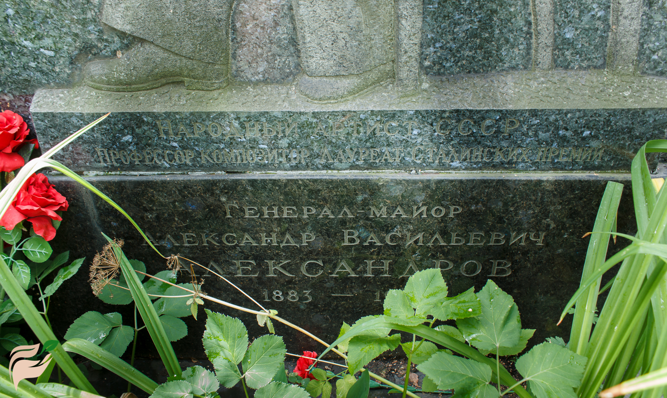 Памятная надпись на могиле Александра Александрова