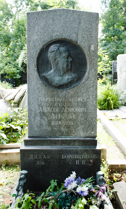 Памятник Алексею Дикому