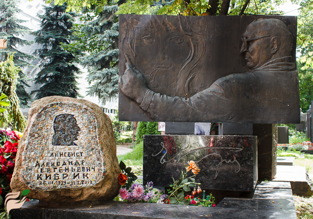 Памятник Александру и Евгению Кибрикам