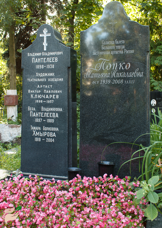 Памятник Татьяне Попко