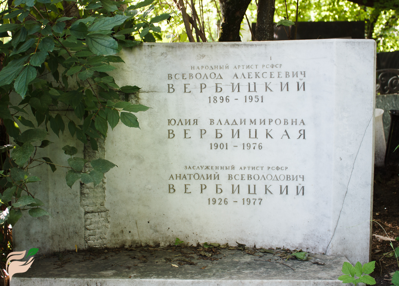 Памятник Анатолию Вербицкому