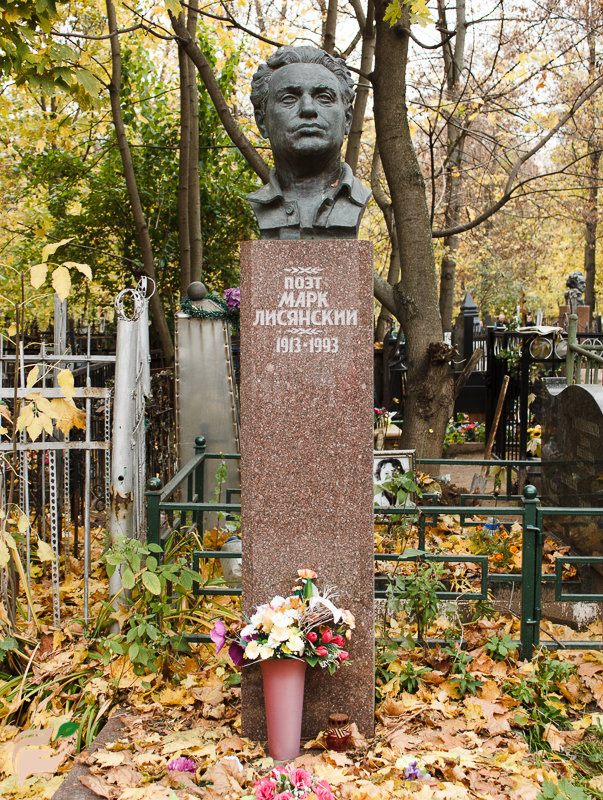Памятник Марку Лисянскому