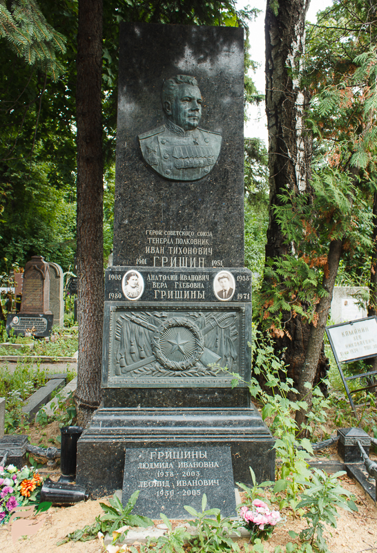 Памятник Ивану Гришину