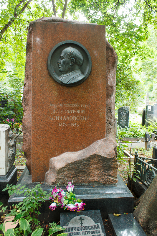 Памятник Петру Кончаловскому