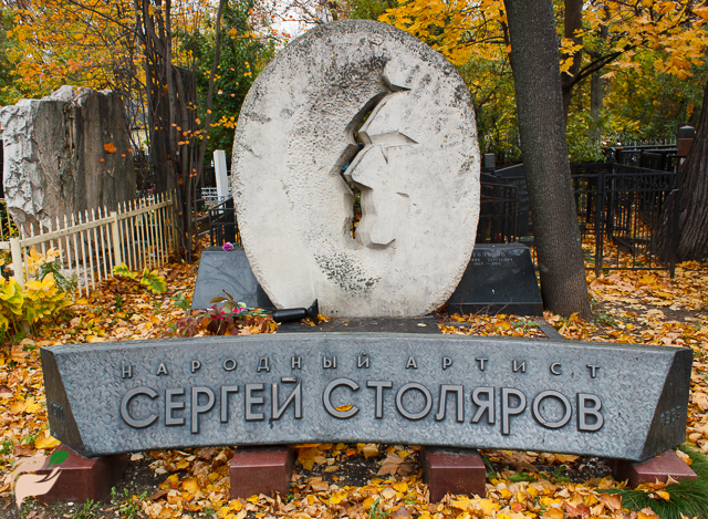 Памятник Сергею Столярову