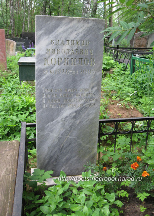Памятник Владимиру Корнилову