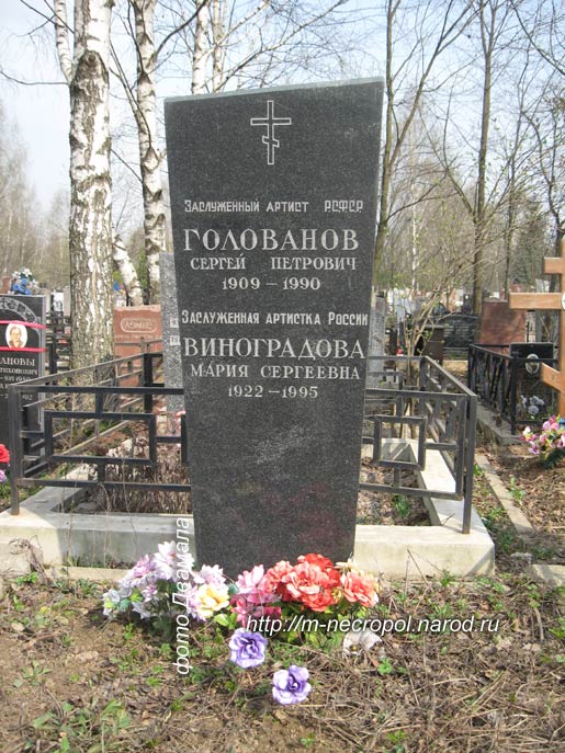 Памятник Марии Виноградовой и Сергею Голованову