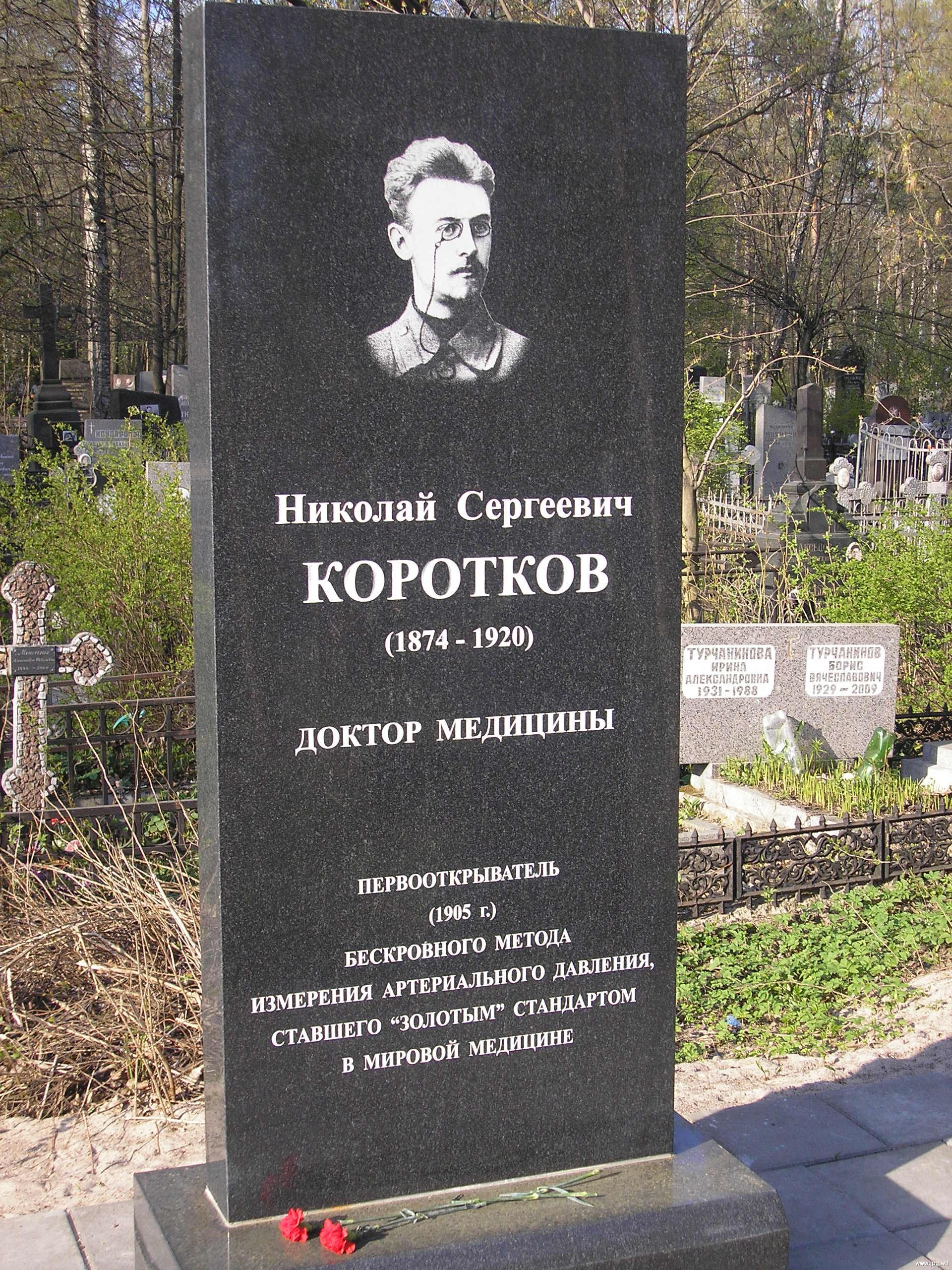 Памятник Николаю Короткову