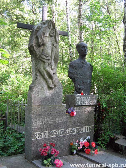 Памятник Евгению Мравинскому