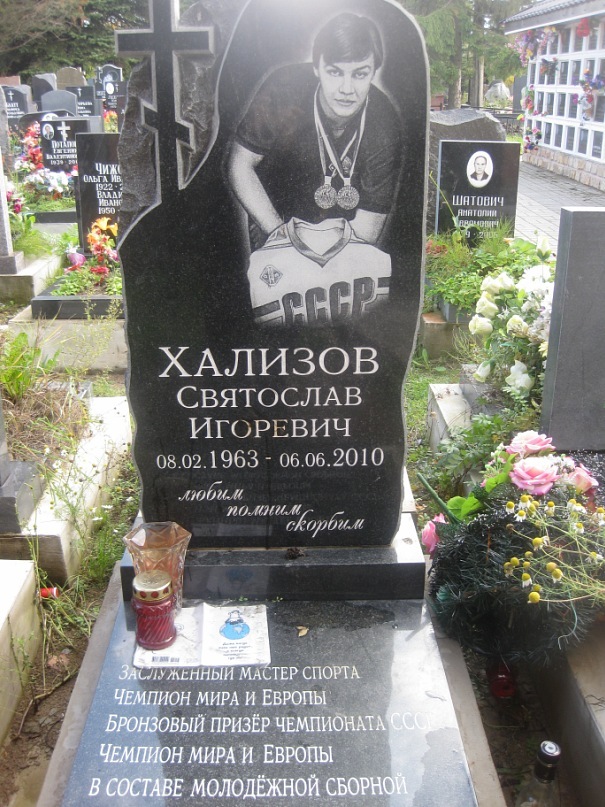Памятник Святославу Хализову