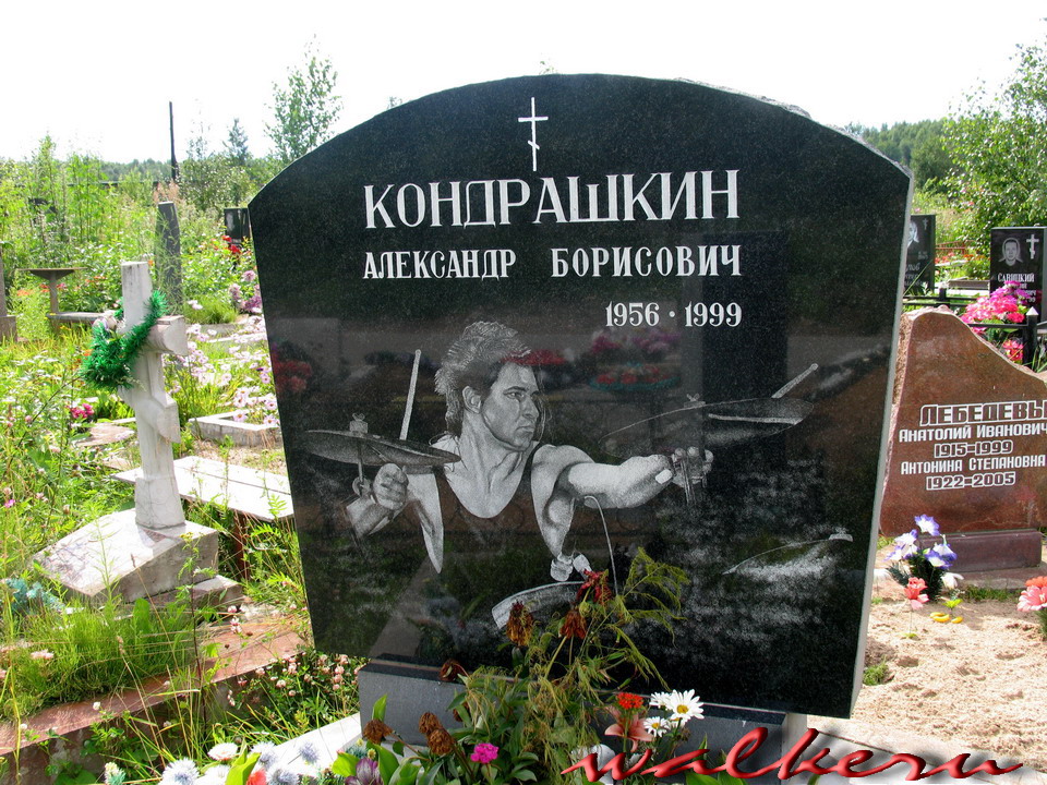 Памятник Александру Кондрашкину