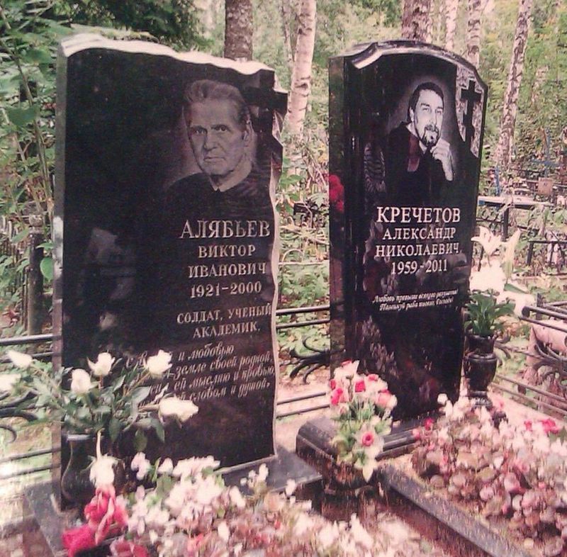 Памятник Виктору Алябьеву