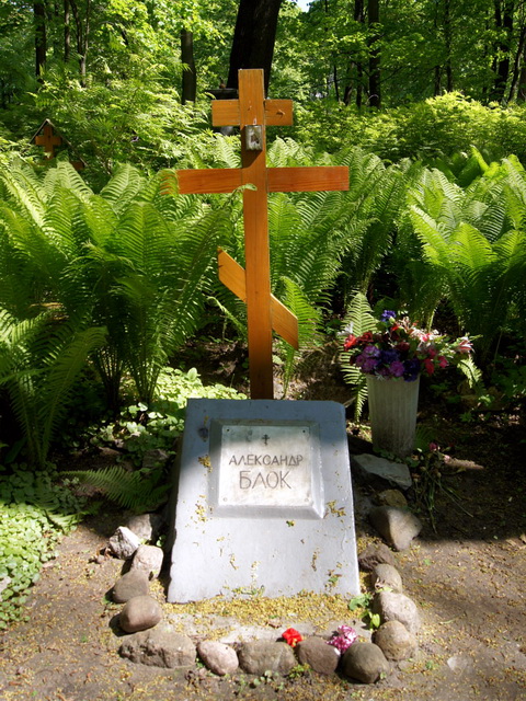 Могила А. А. Блока на Смоленском православном кладбище СПб