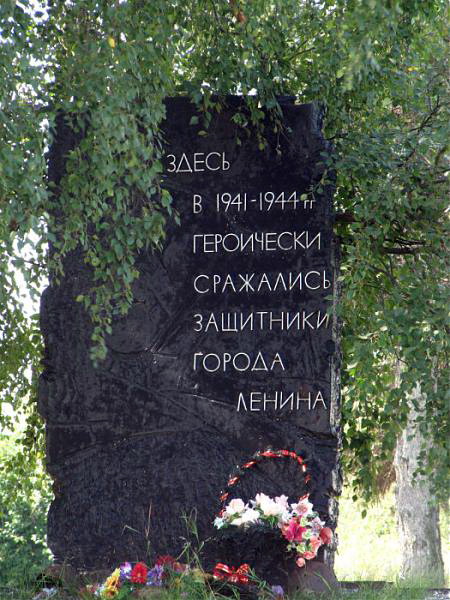 Фрагмент мемориала "Невский порог"