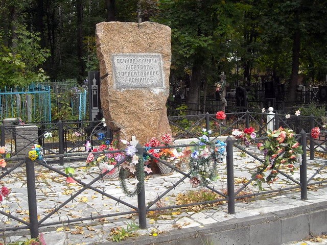 Мемориал жертвам репрессий