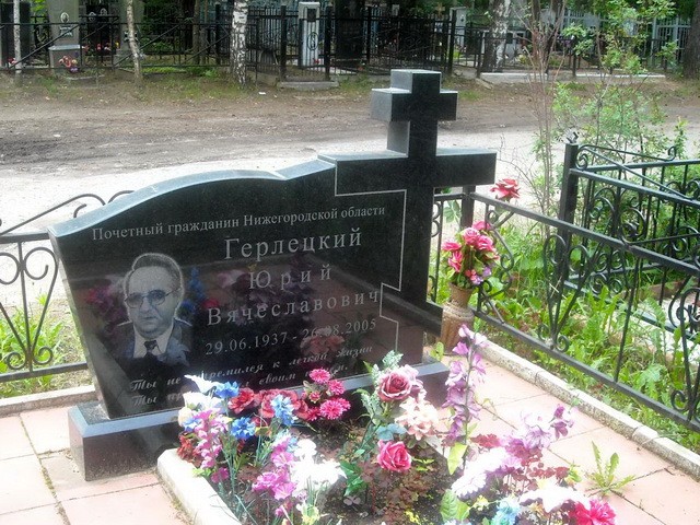 Могила Ю. В. Герлецкого