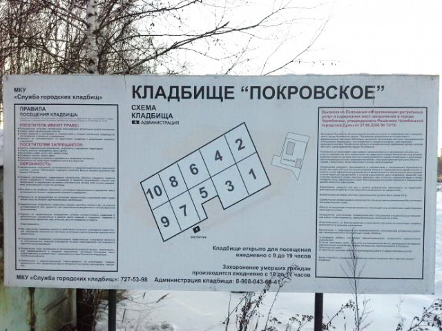Стенд с планом Покровского кладбища