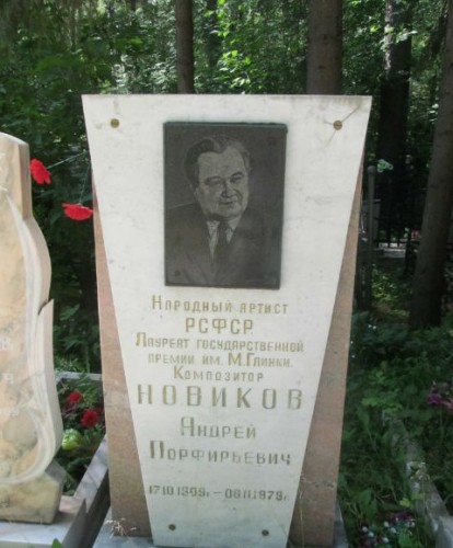 Памятник Николаю Новикову